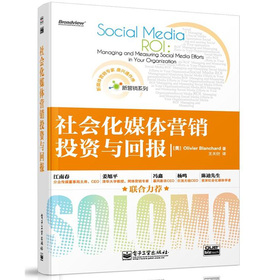 社會化媒體營銷投資與回報