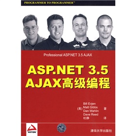 ASP.NET 3.5 AJAX高級編程
