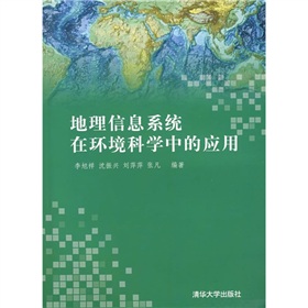 地理信息系統在環境科學中的應用