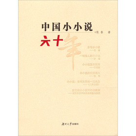 中國小小說六十年