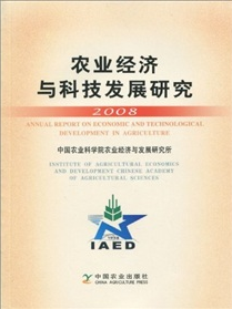 農業經濟與科技發展研究（2008）
