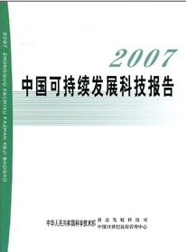 2007中國可持續發展科技報告