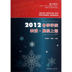 2012冬季學院表演‧展現上海