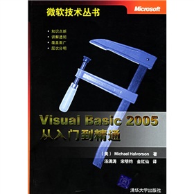 Visual Basic2005從入門到精通