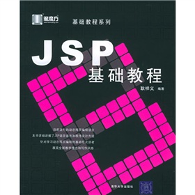 黑魔方叢書：JSP基礎教程