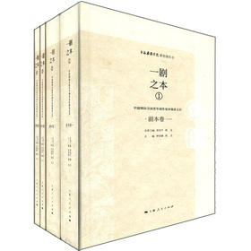 上海戲劇學院新思維叢書：一劇之本（套裝共4冊）