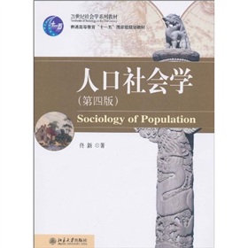 人口社會學（第4版）