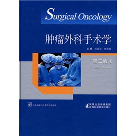 腫瘤外科手術學（第二版）