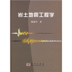 岩土地震工程學