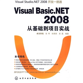 VisualBasic.NET2008從基礎到項目實戰