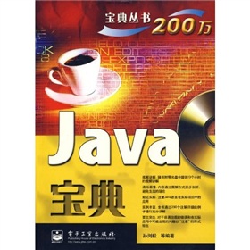 寶典叢書：Java寶典（附光盤1張）