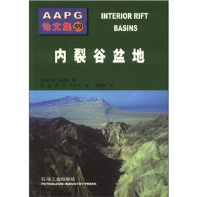 AAPG論文集：內裂谷盆地