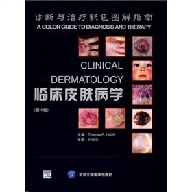 臨床皮膚病學：診斷與治療彩色圖解指南（第4版）