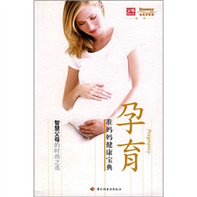孕育：準媽媽健康寶典