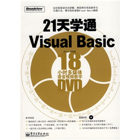 21天學通Visual Basic