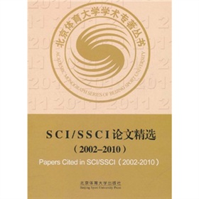SCI/SSCI論文精選（2002-2010）