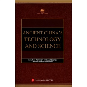 中國古代科技史（英文版）