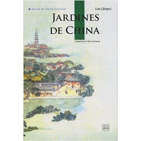 人文中國：中國園林（西班牙文）