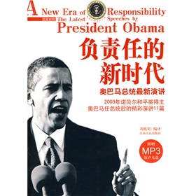 負責任的新時代：奧巴馬總統最新演講（英漢對照）（附MP3光盤1張）
