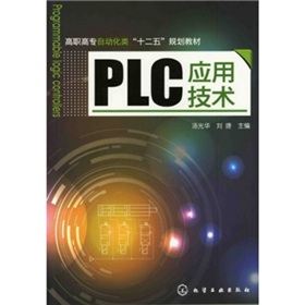 PLC應用技術