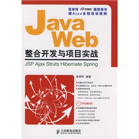 Java Web整合開發與項目實戰