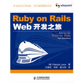 Ruby on Rails Web開發之旅