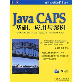 Java CAPS基礎、應用與案例（附光盤）