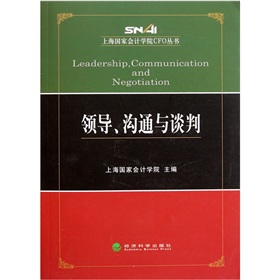 領導、溝通與談判