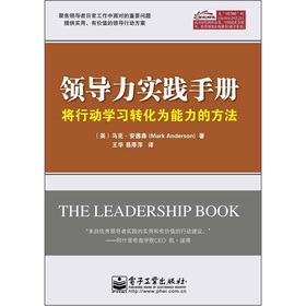 領導力實踐手冊：將行動學習轉化為能力的方法