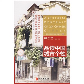 英漢對照有聲讀本：品讀中國城市個性（附盤）