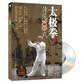 武式太極拳傳統108式（附DVD光盤1張）