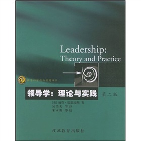 領導學：理論與實踐（第2版）