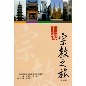 上海宗教之旅（最新版）