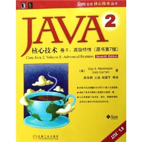 Java2核心技術（卷2）：高級特性（原書第7版）