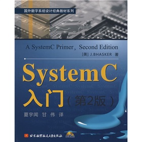 國外數字系統設計經典教材系列：SystemC入門（第2版）（附光盤1張）