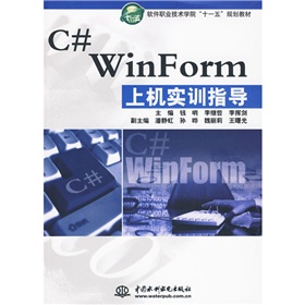 C# WinForm上機實訓指導