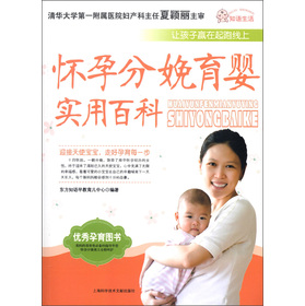 懷孕分娩育嬰實用百科