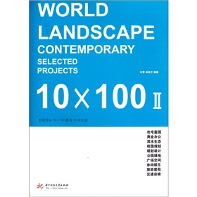 全球頂尖10×100景觀2（中文版）