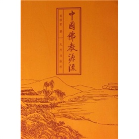 中國佛教源流