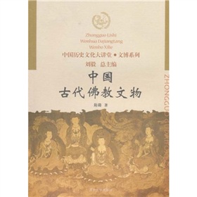 中國古代佛教文物