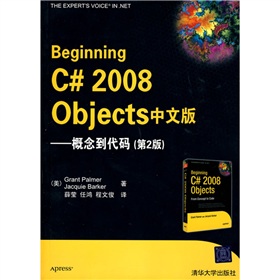 Beginning C# 2008 Objects中文版：概唸到代碼（第2版）