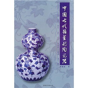 中國古代葫蘆形陶瓷器