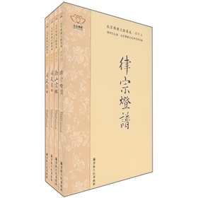 北京佛教文獻集成：律學篇（套裝共4冊）