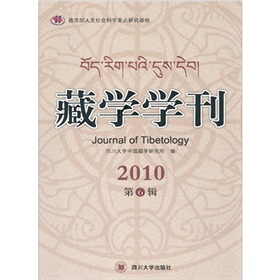 藏學學刊（2010第6輯）