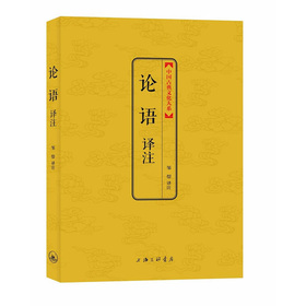 中國古典文化大系：論語譯註 （書中自有黃金屋，書中自有顏如玉。）