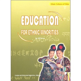 中國少數民族教育（英文版）