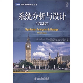 系統分析與設計（第3版）