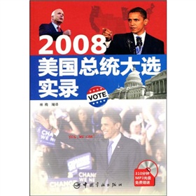 2008美國總統大選實錄（英漢對照）（附贈MP3光盤1張）