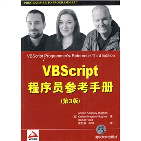 VBScript程序員參考手冊（第3版）