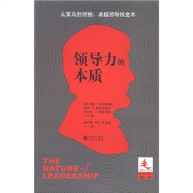 領導學譯叢：領導力的本質